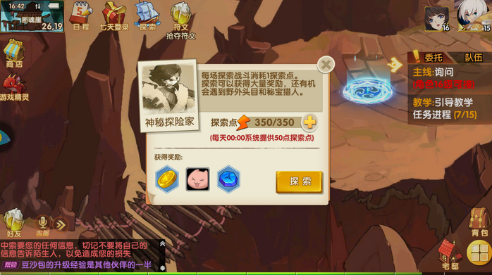 妖灵契探索怎么玩 探索玩法详解截图