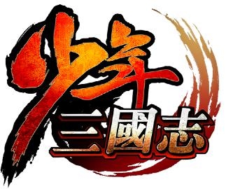 少年三國(guó)志零賽季兵典奇計(jì)篇攻略 兵典奇計(jì)篇陣容推薦截圖