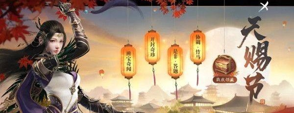 天涯明月刀手游天賜節(jié)開封奇珍怎么做 天賜節(jié)活動內(nèi)容說明截圖