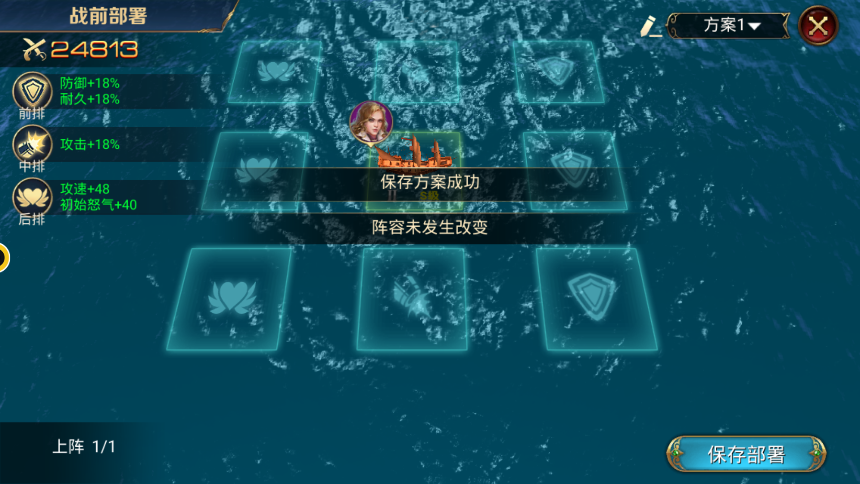 航海与家园怎么布阵 布阵需要注意什么截图