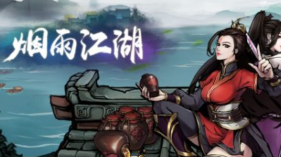 烟雨江湖夜无幽获得方法 夜无幽获得方式分享截图