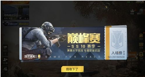 和平精英巔峰賽參賽條件是怎樣的 巔峰賽比賽時間已公開截圖