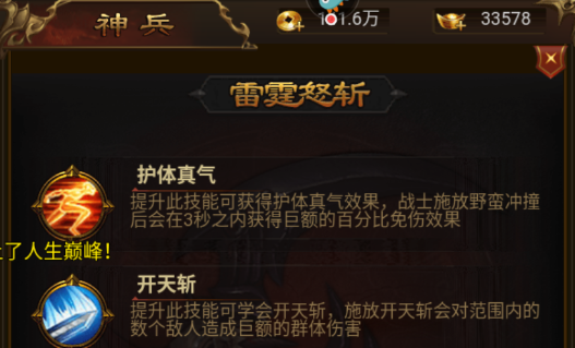 帝王霸业如何增加神兵 神兵圣域攻略截图