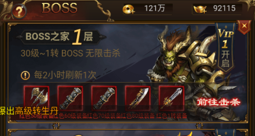 帝王霸业BOSS之家怎么玩 会员BOSS玩法一览截图