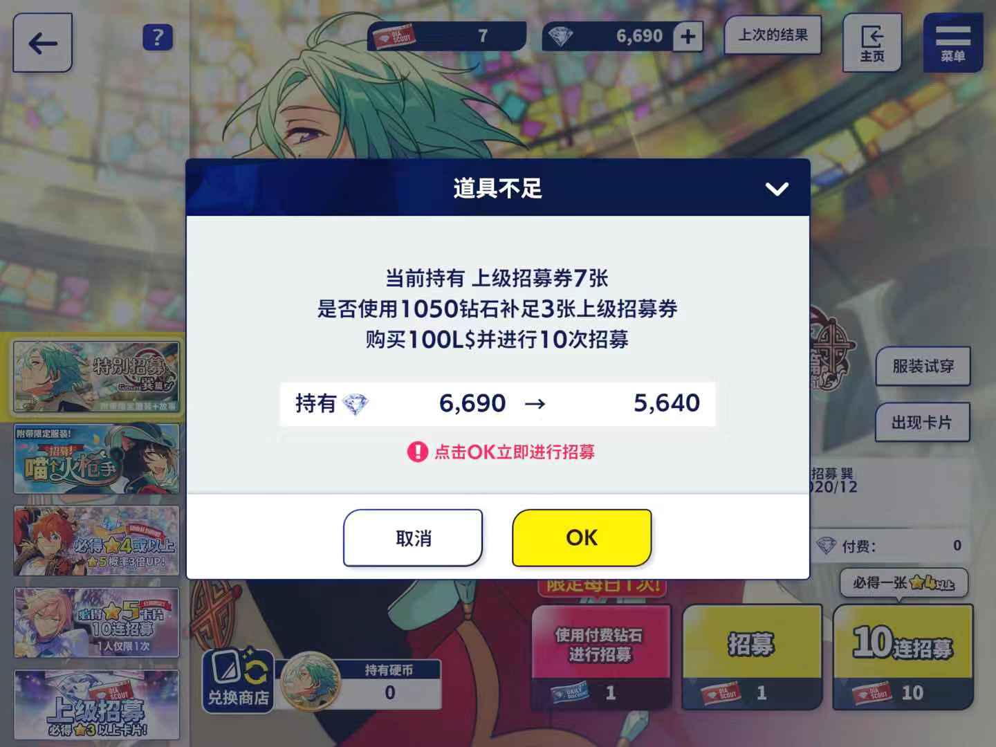 偶像梦幻祭2免费钻石怎么用 免费钻石使用方法截图