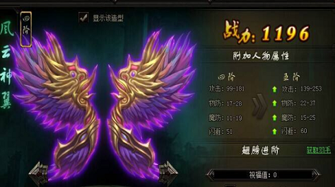 赤月传说2神翼升级攻略 如何获取羽毛截图