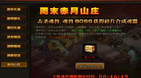 赤月传说2赤月山庄怎么进 赤月山庄玩法攻略截图