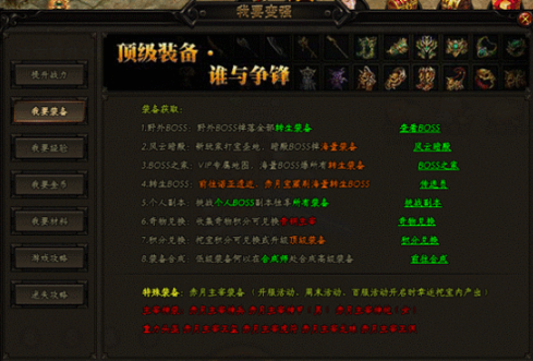 赤月傳說2頂級裝備怎么得 頂級裝備獲取攻略詳解截圖