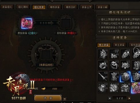 赤月傳說2裝備強(qiáng)化怎么玩 強(qiáng)化如何操作截圖