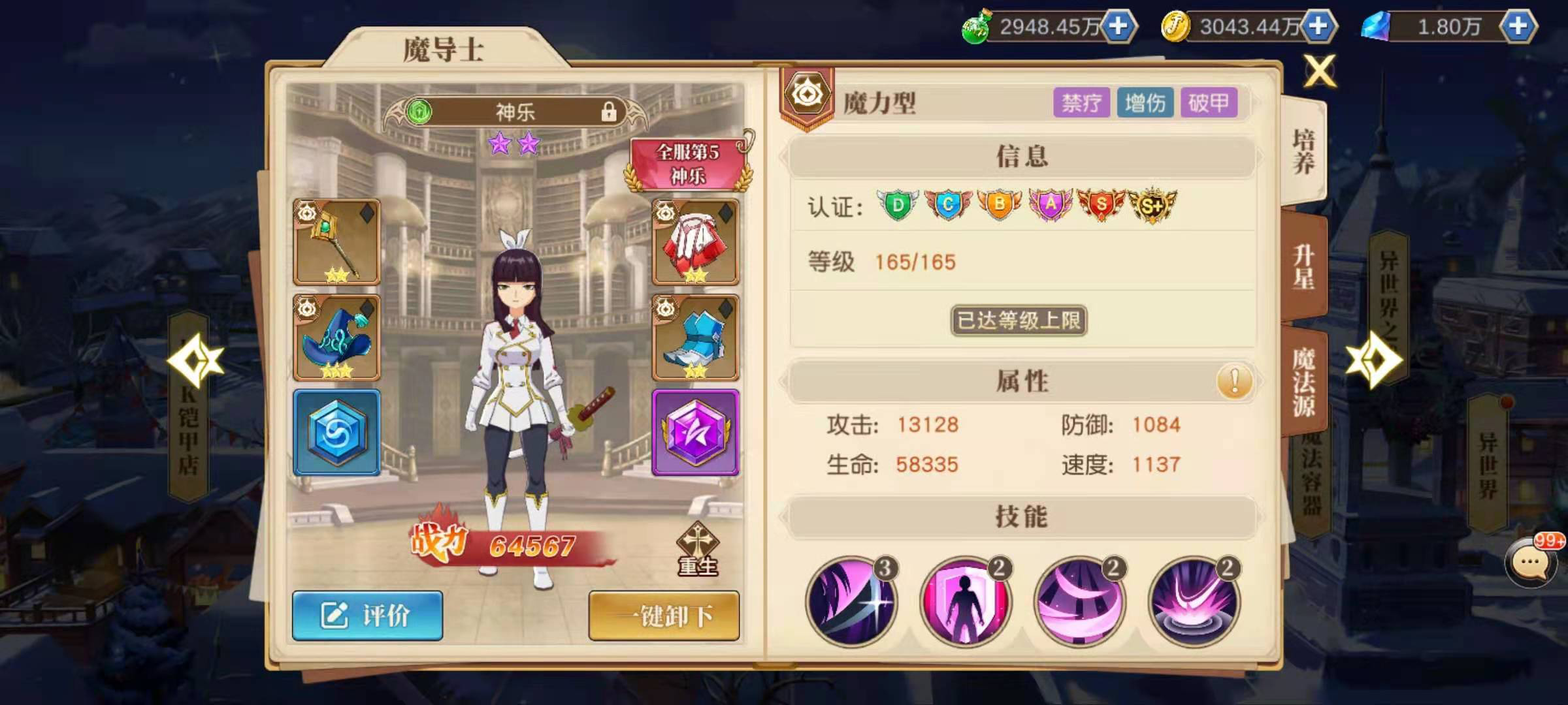 妖精的尾巴勇氣之旅三維有什么用 魔導(dǎo)士核心屬性介紹截圖