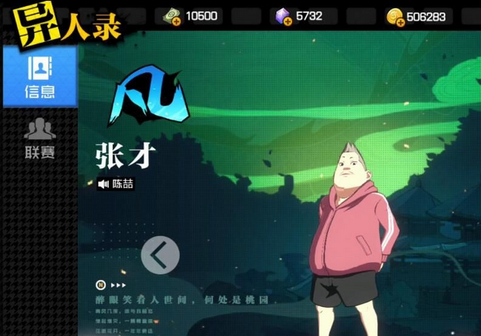 一人之下張才怎么玩 張才獲取方式與特性詳解截圖