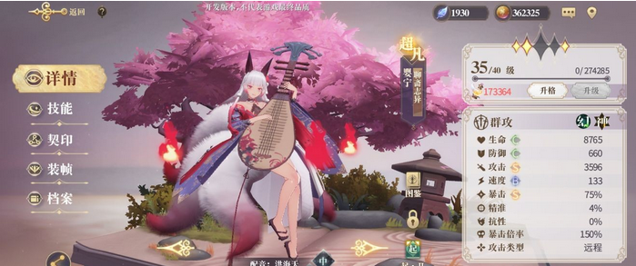 幻书启世录婴宁用什么契印 婴宁契印搭配详解截图
