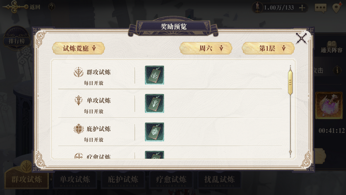 幻书启世录试炼荒庭怎么解锁 试炼荒庭玩法详解截图