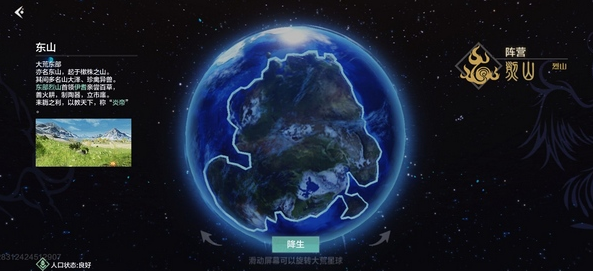 妄想山海新手哪個(gè)大陸比較好 新手大陸選擇推薦截圖