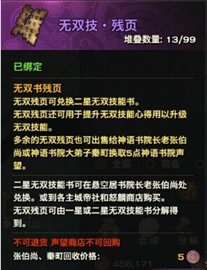 天谕无双残页怎么用 无双技能玩法详解截图
