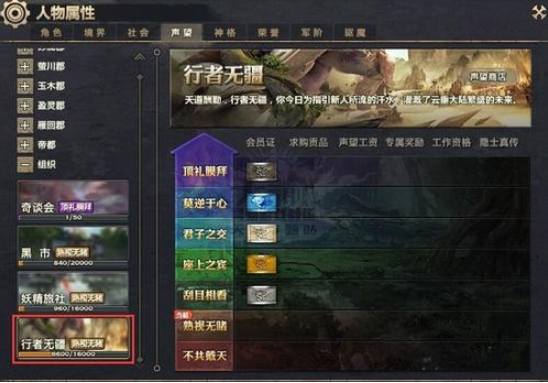 天谕行者无疆声望任务怎么做 行者无疆任务玩法详解截图