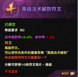 天谕符文怎么用 符文作用及使用方法截图