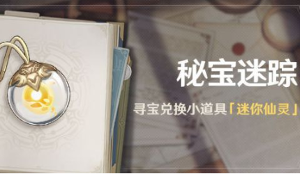 原神鐵錢怎么搜集 鐵錢獲取使用玩法詳解截圖