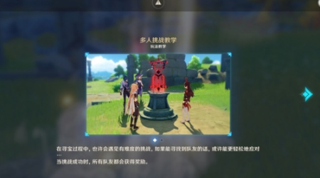 原神活动秘宝迷踪多人挑战怎么玩 秘宝迷踪玩法详解截图