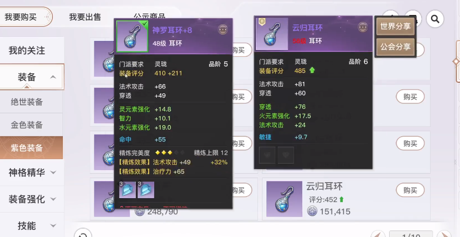 天谕手游装备可以交易吗 游戏交易玩法盘点介绍截图