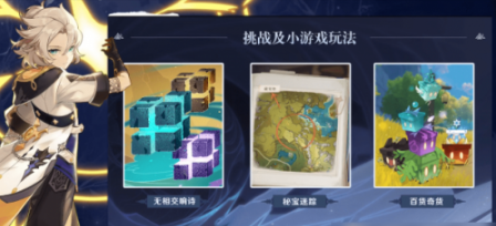 原神秘宝迷踪怎么玩 秘宝迷踪玩法详解截图