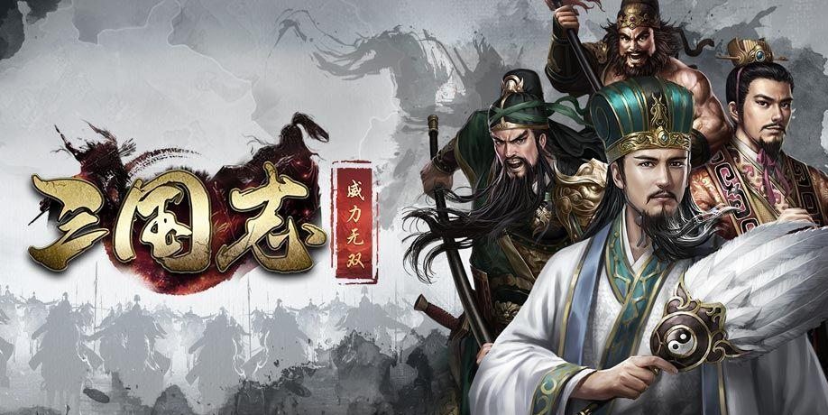 三国志威力无双新手攻略 游戏主要玩法讲解助你少走弯路截图