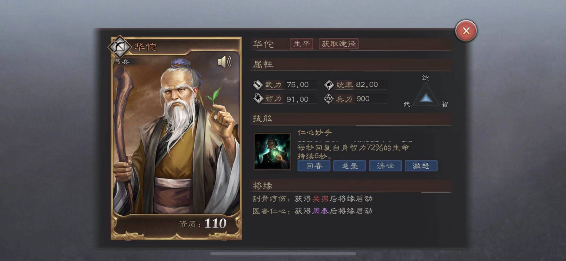 三国志威力无双哪个加血好 回血英雄盘点截图
