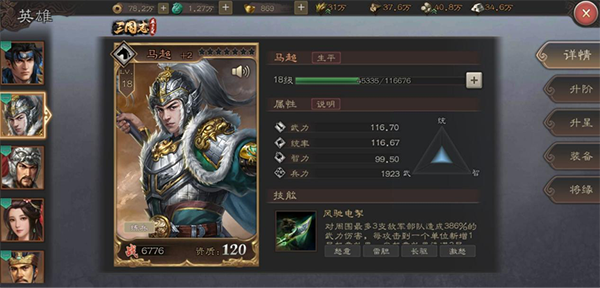 三國志威力無雙新手選什么武將好 新手武將選擇截圖