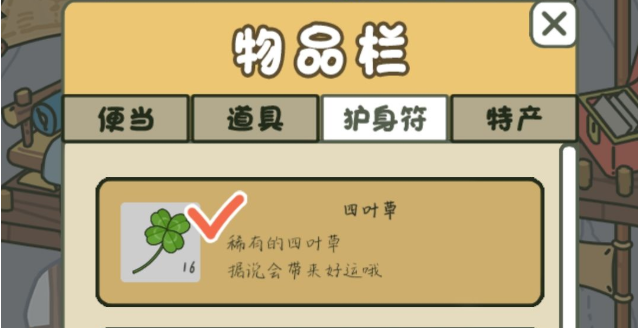 旅行青蛙中国之旅护身符大全 护身符作用解析截图