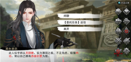 我的侠客黑色禁药情缘任务攻略 黑色禁药情缘任务教程分享截图