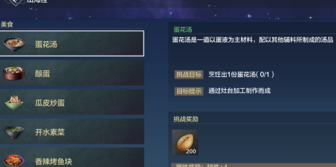 妄想山海美食配方大全 多种美食及配方原料介绍截图