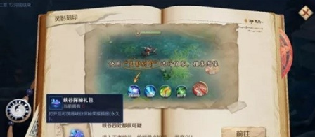 王者荣耀峡谷四处都很可疑怎么完成 四处都很可疑攻略截图