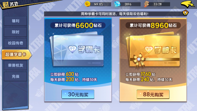 王牌高校學(xué)霸卡怎么用 學(xué)霸卡使用攻略截圖