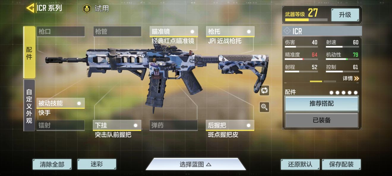 使命召唤步枪哪个好 附加步枪配件策略截图