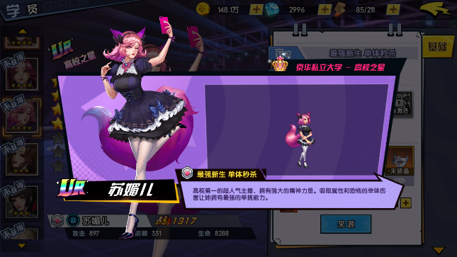 王牌高校苏媚儿怎么获得 UR校花获取攻略截图