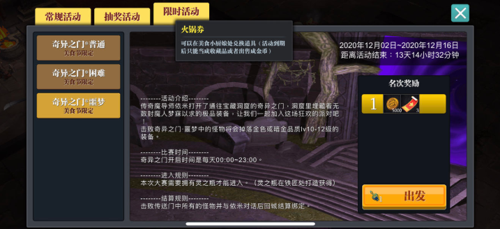 魔淵之刃奇異之門怎么進(jìn) 奇異之門玩法詳解截圖