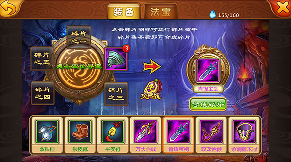封神来了怎么寻宝 快速寻宝玩法介绍截图
