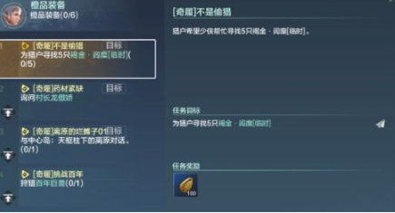 妄想山海奇履任務(wù)怎么接 奇履任務(wù)玩法詳解截圖