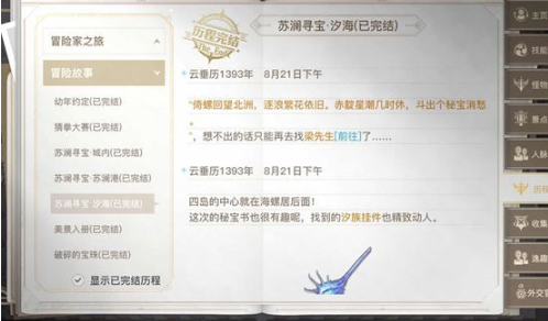 天谕苏澜寻宝汐海怎么触发 苏澜寻宝汐海玩法详解截图