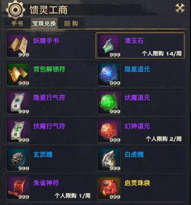 天谕妖精奇谭攻略合集 妖精奇谭玩法详解截图