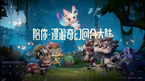 梦想新大陆辛勤的园丁任务怎么做 辛勤的园丁奇遇任务解析截图