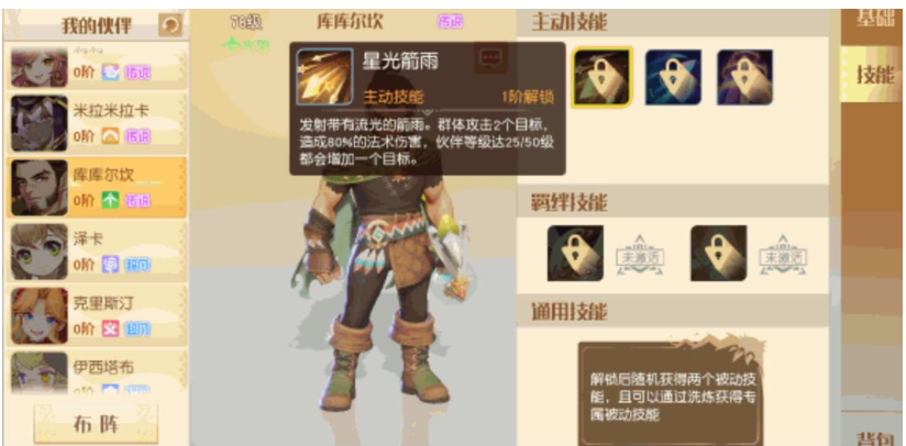 梦想新大陆光羽伙伴搭配推荐 最性感的大叔库库尔坎介绍截图