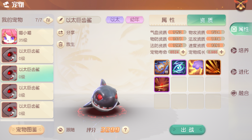 梦想新大陆巨齿鲨怎么获得 以太巨齿鲨合成获得分享截图