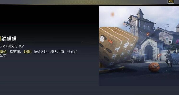 使命召唤手游躲猫猫攻略 躲猫猫玩法介绍截图