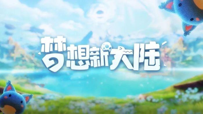 梦想新大陆最佳伙伴搭配分享 伙伴系统玩法分享截图