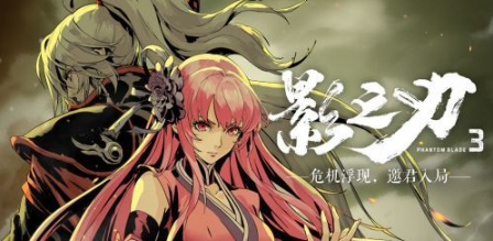 影之刃3沐小葵轉(zhuǎn)職哪個好 沐小葵玩法詳解截圖