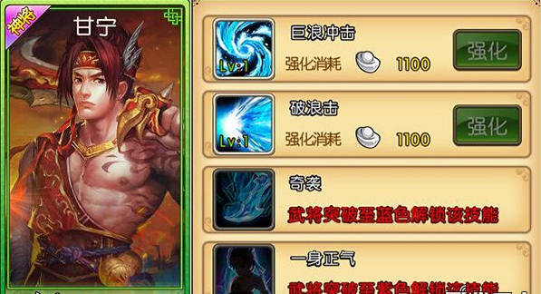 神将三国技能选择什么好 神将三国群攻技能选择攻略截图