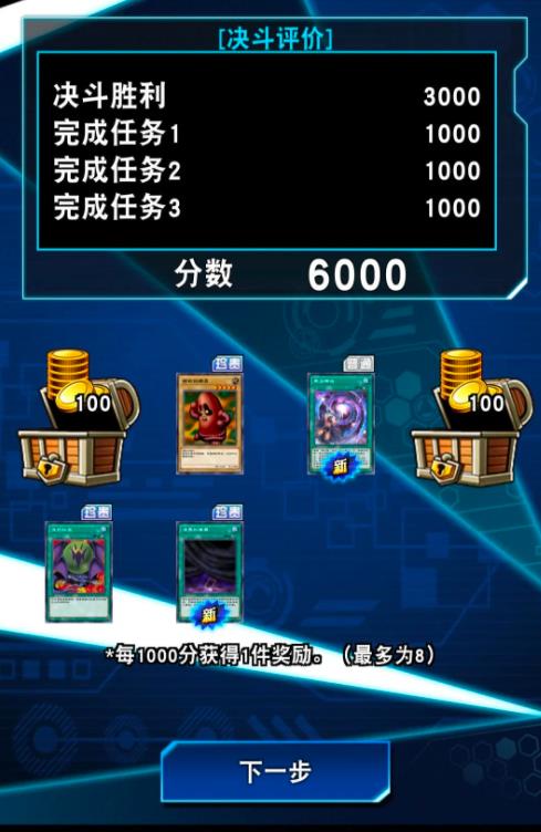 游戏王决斗链接刷分技巧 刷分方法分享截图