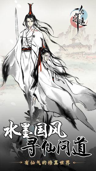 一念逍遥兽潮入侵怎么玩 兽潮入侵玩法介绍截图