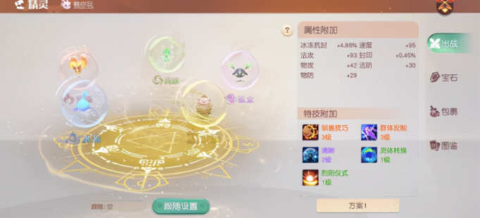 梦想新大陆精灵攻略 精灵系统玩法教学截图